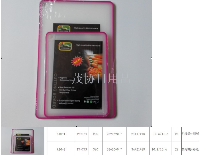 A16-1防滑塑料菜板 双色菜板 PP抗菌塑料菜板