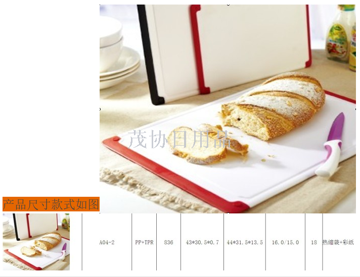 A04-2 Anti-slip plastic cutting board 2-color cutting board PP antibacterial plastic dishes