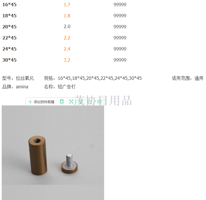 Aluminium nail for advertising