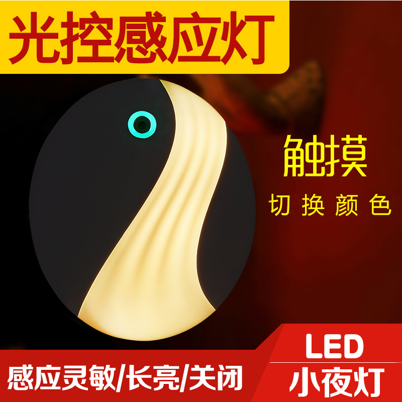 Anion smart induction small night light plug-in led light control creative nursing bedroom wall lamp bedside tap lamp Application Scenario