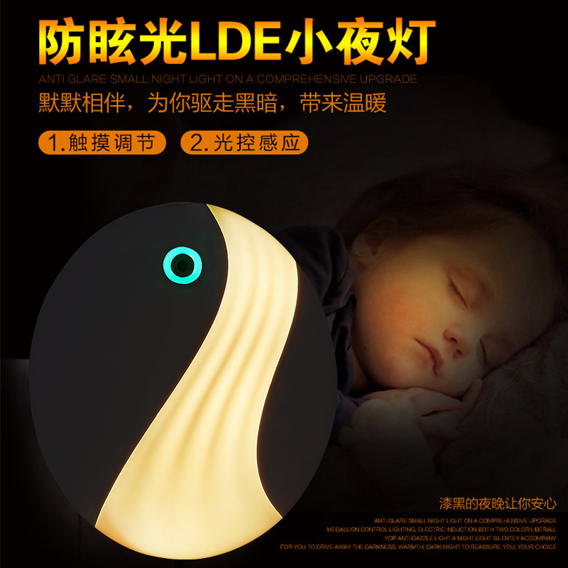 Anion smart induction small night light plug-in led light control creative nursing bedroom wall lamp bedside tap lamp full figure