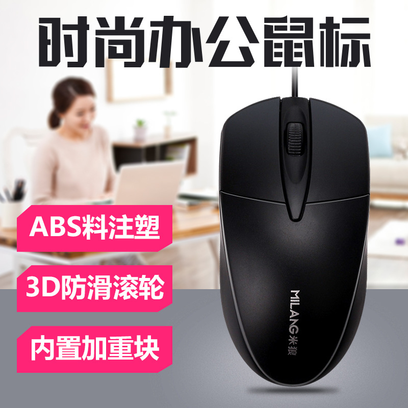 办公家用有线鼠标 光电鼠标 USB口电脑笔记本鼠标实惠价鼠标产品图