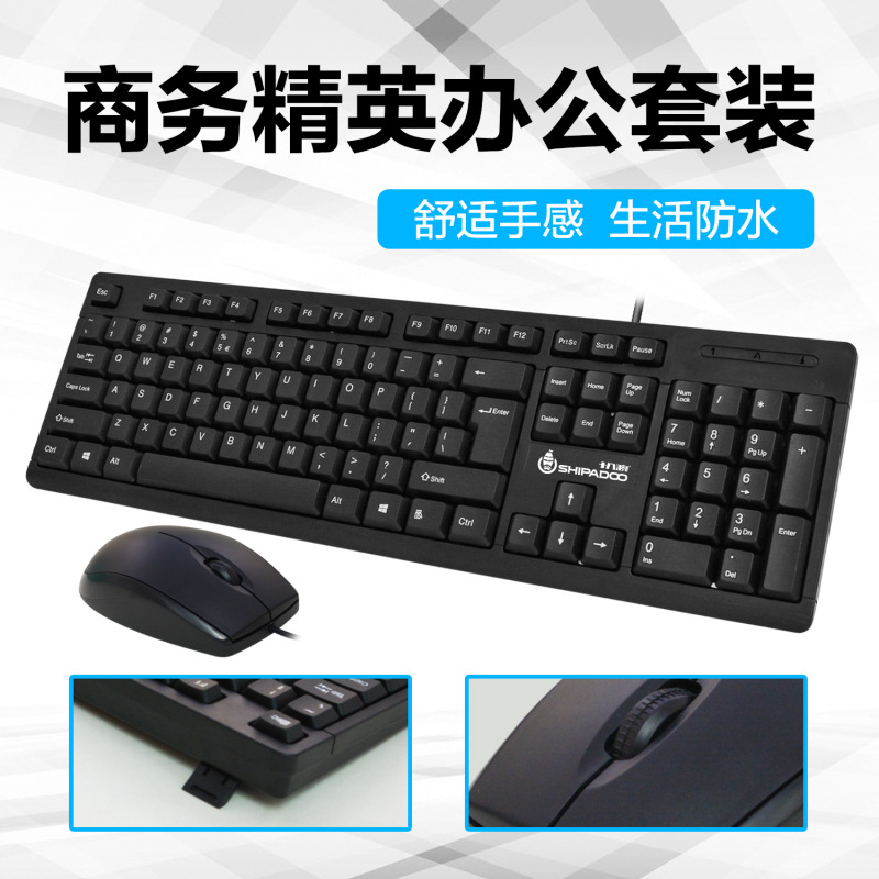 有线鼠标键盘套装 办公家用DIY赠送鼠键套装套包便宜低价U+U产品图