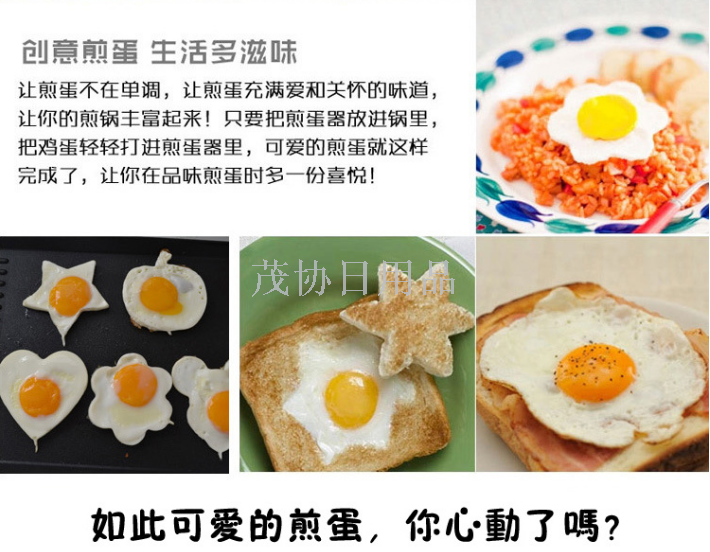 Creative thickened stainless steel egg frying pan, egg frying mold, kitchen small tool, TV TV shopping Application Scenario