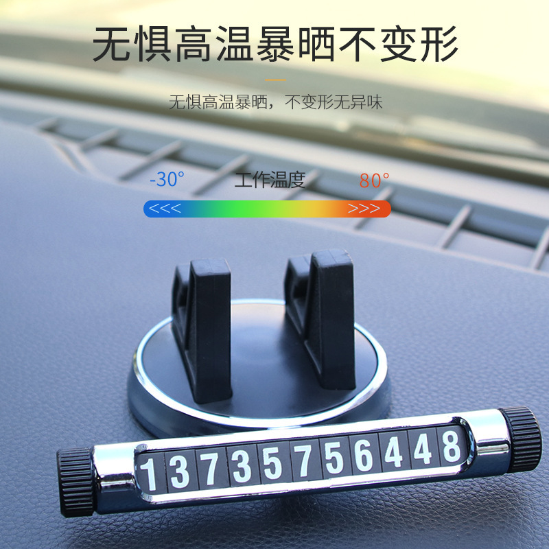 隐藏式汽车临时停车牌 车载手机支架挪车号码牌 汽车用品XY-S001