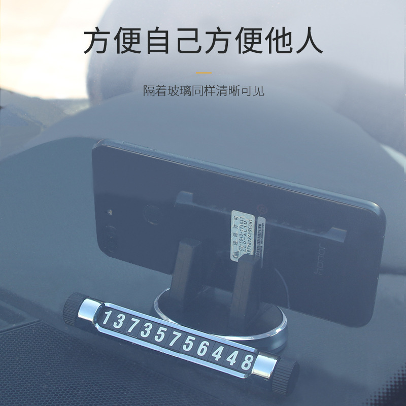 隐藏式汽车临时停车牌 车载手机支架挪车号码牌 汽车用品XY-S001产品图