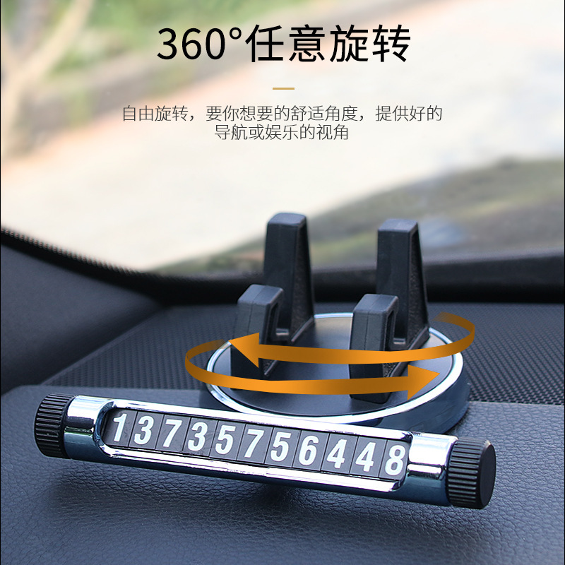 隐藏式汽车临时停车牌 车载手机支架挪车号码牌 汽车用品XY-S001细节图