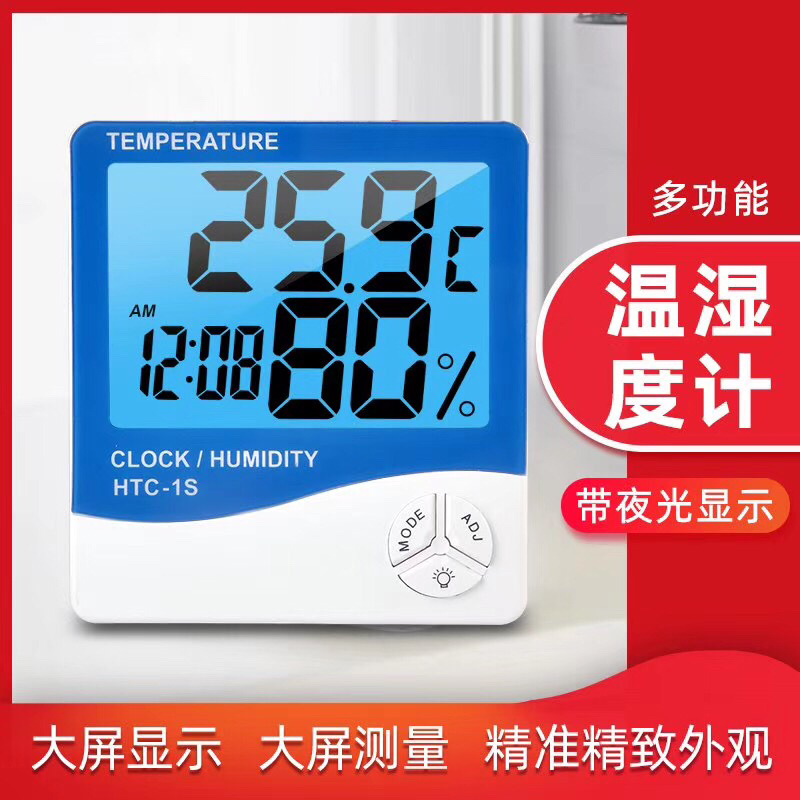 HTC-1S带背光灯电子温湿度计细节图