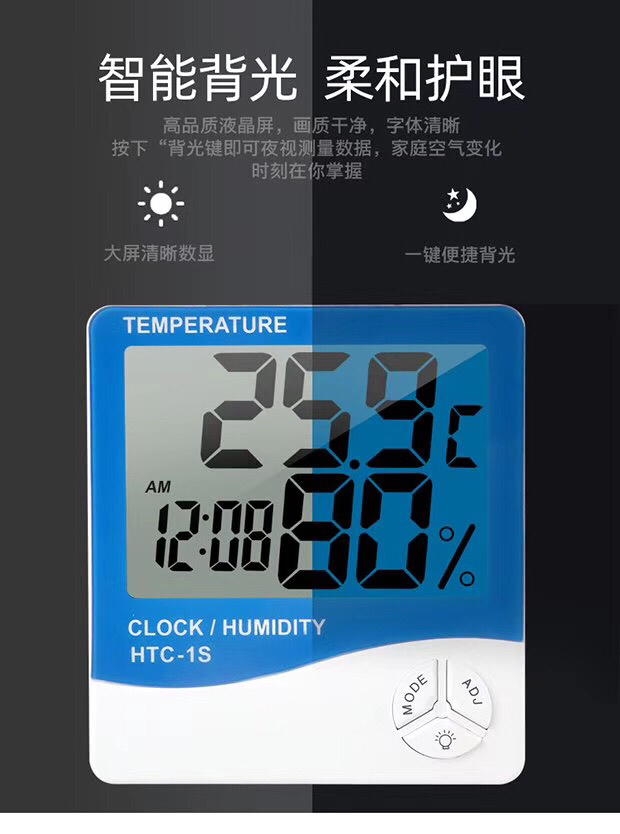 HTC-1S带背光灯电子温湿度计图