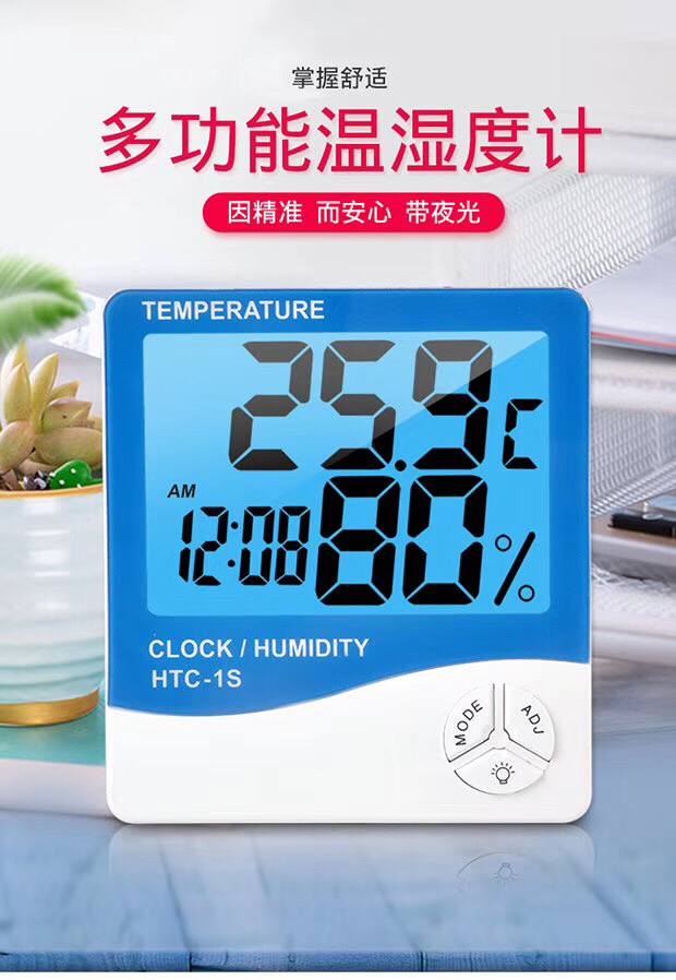 HTC-1S带背光灯电子温湿度计产品图