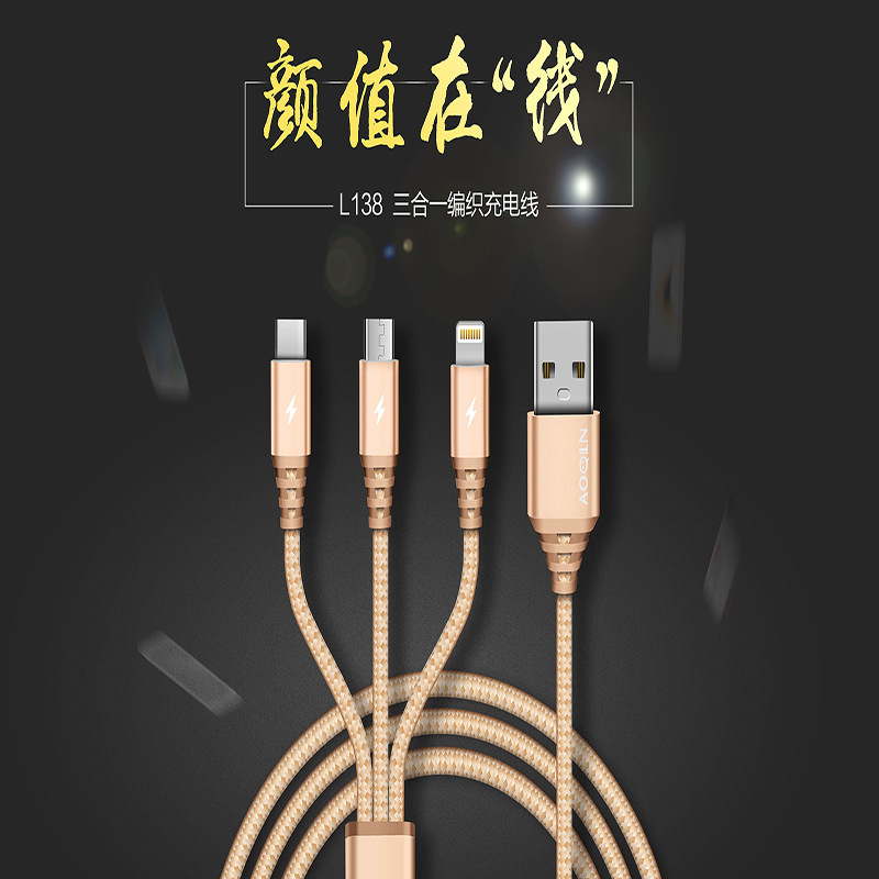 奥奇龙L138 三合一手机充电线 一拖三 ios安卓Type-c三合一数据线产品图