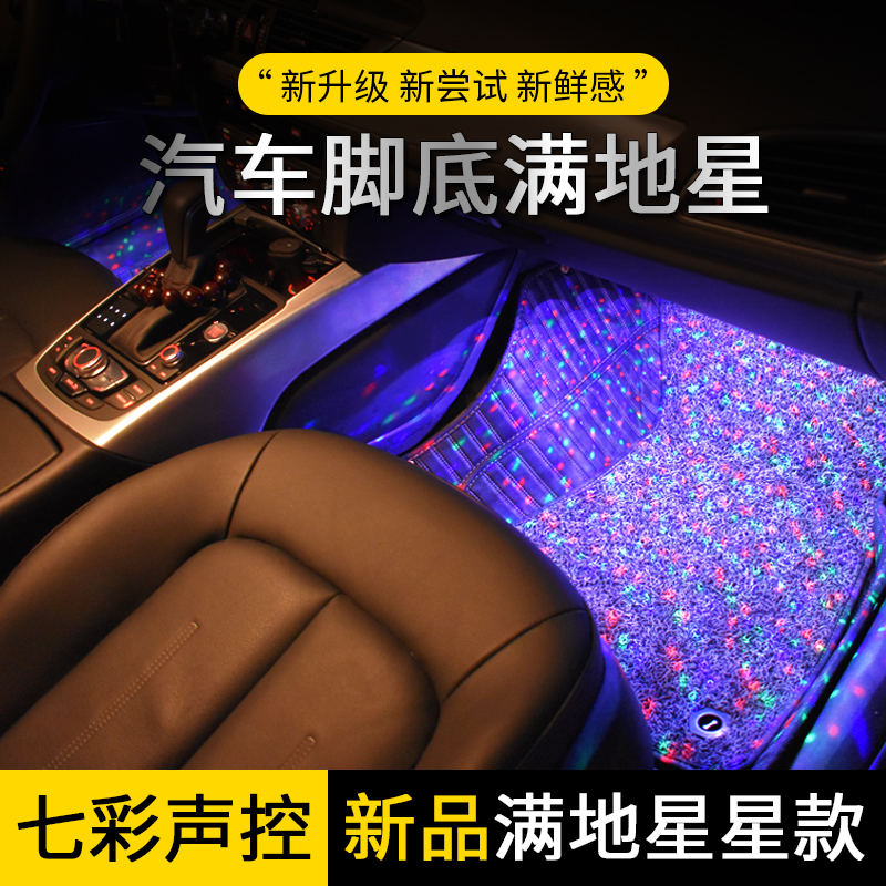 Car led interior ambient lights, ambient music, voice-controlled lights, starry sky, carpet color lights, no need to modify, seven-color footrest Specification drawing