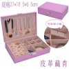 Leather jewelry storage box, jewelry box, hand-held jewelry box, elegant and stylish Application Scenario