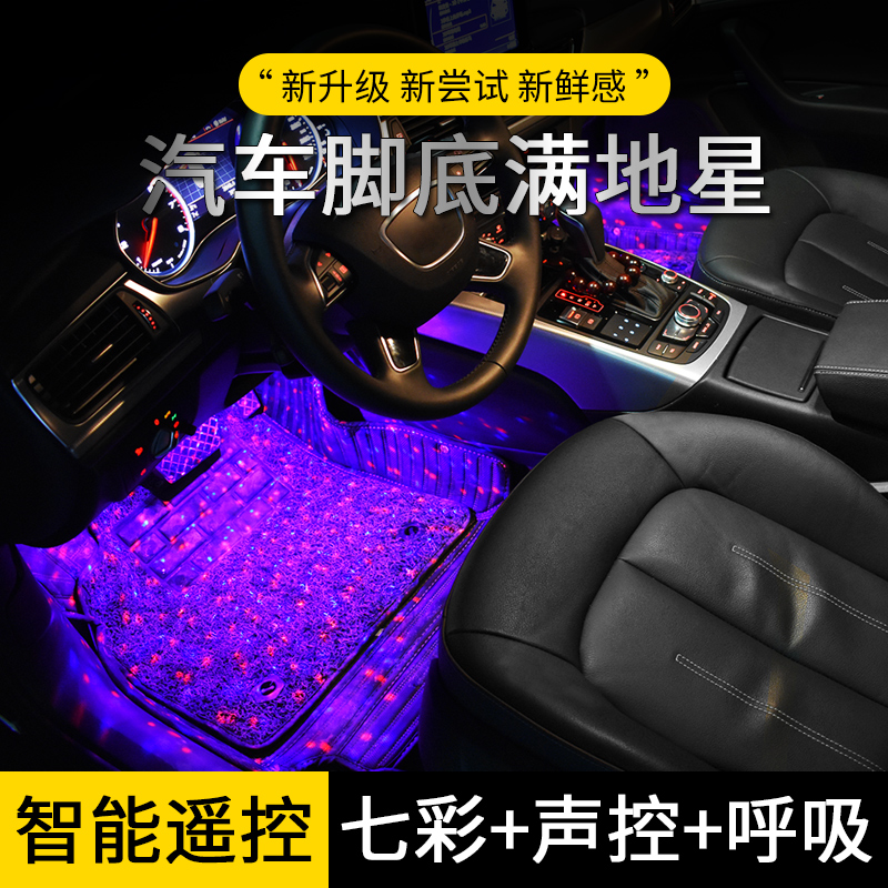 Car led interior ambient lights, ambient music, voice-controlled lights, starry sky, carpet color lights, no need to modify, seven-color footrest Item Picture