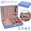 Leather jewelry storage box, jewelry box, hand-held jewelry box, elegant and stylish details Picture