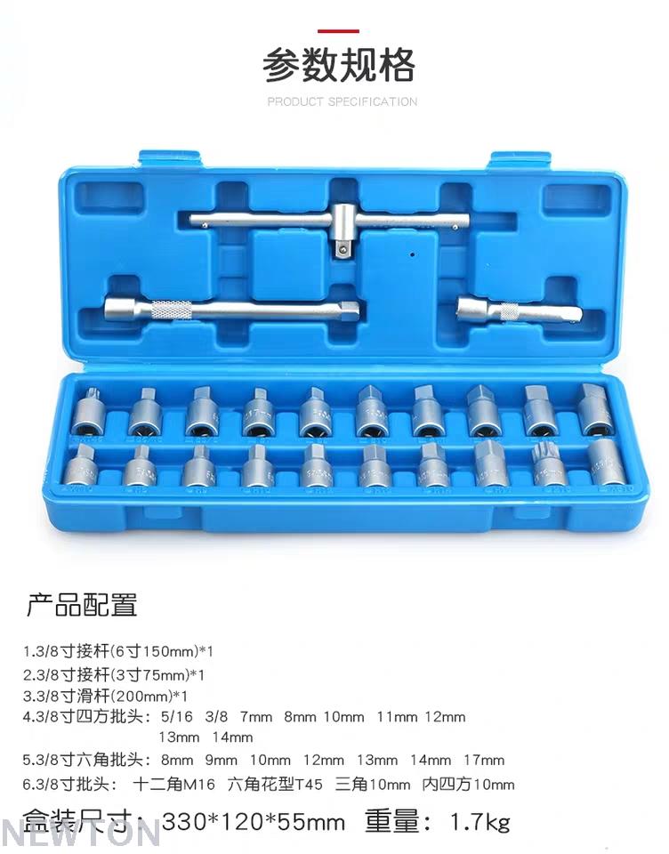 NEWTON牛顿五金工具23件油底壳放油螺丝工具套装产品图