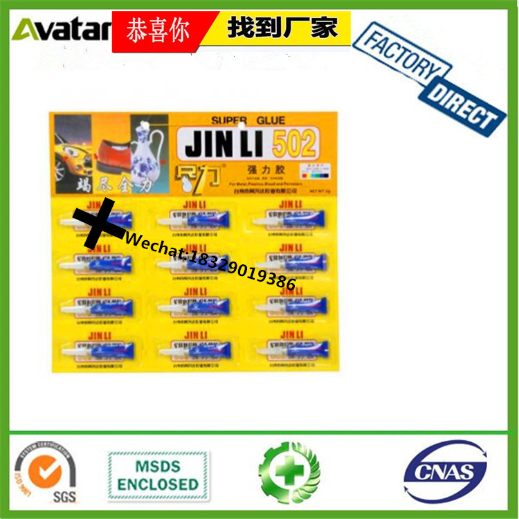 源头厂家直销JINLI粘金属塑料皮革环保强力胶水 3克强力瞬间快干502胶水 502胶