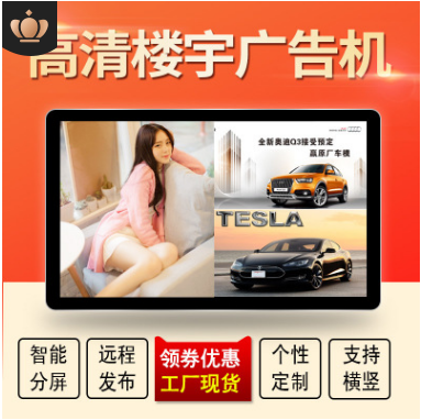 厂家直销19/22寸壁挂广告机电梯广告屏数码高清网络播放器广告机