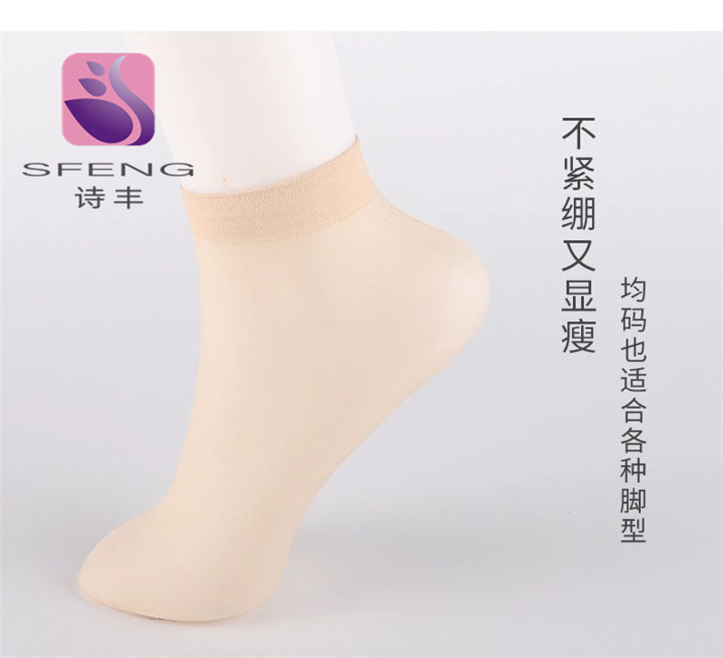 诗丰短丝袜隐形丝袜天鹅绒钢丝水晶丝短筒义乌袜子