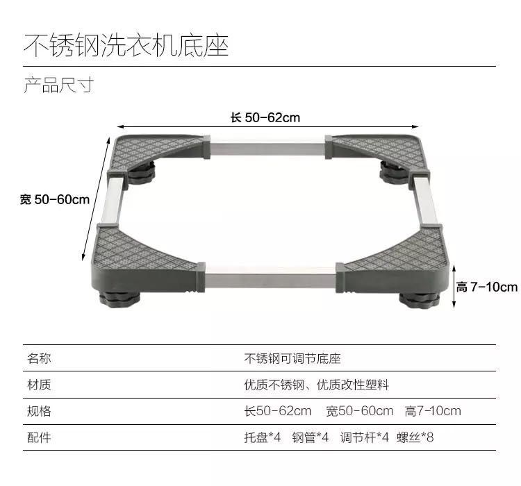 可调节上下可调节不锈钢电冰箱 洗衣机底座细节图