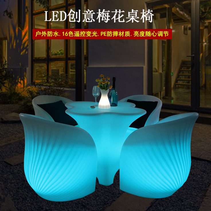 led发光桌椅组合咖啡厅创意遥控七彩变色梅花桌椅 防水