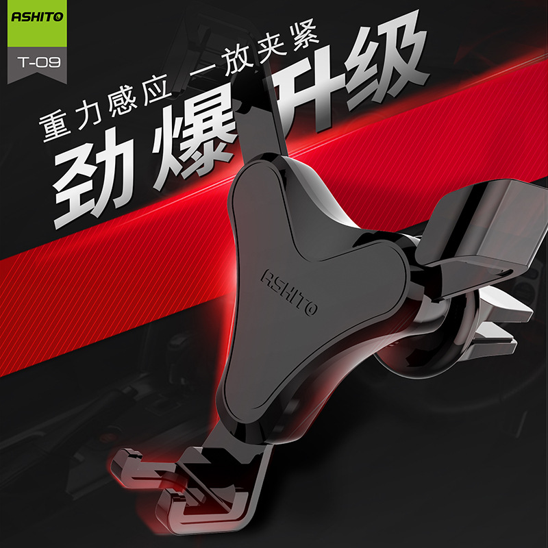 奥力科奥仕通T09车载手机支架出风口自动锁住夹紧式重力感应批发