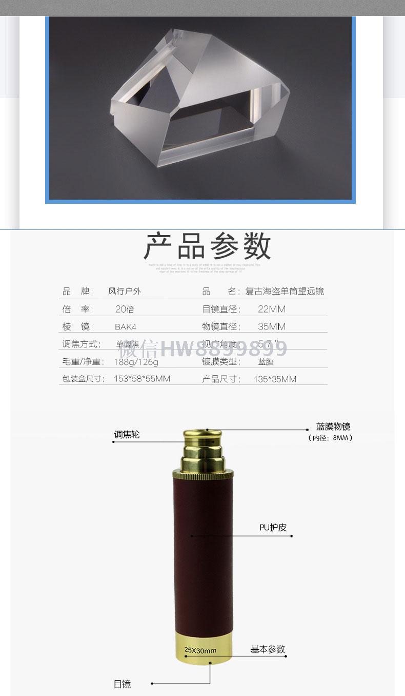 25x30海盗镜 金属拉伸便携单筒望远镜 儿童复古加勒比海盗镜细节图