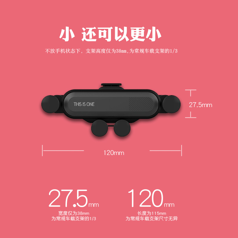 爆款车载手机支架 一条车载重力支架 THIS IS ONE出风口支架细节图