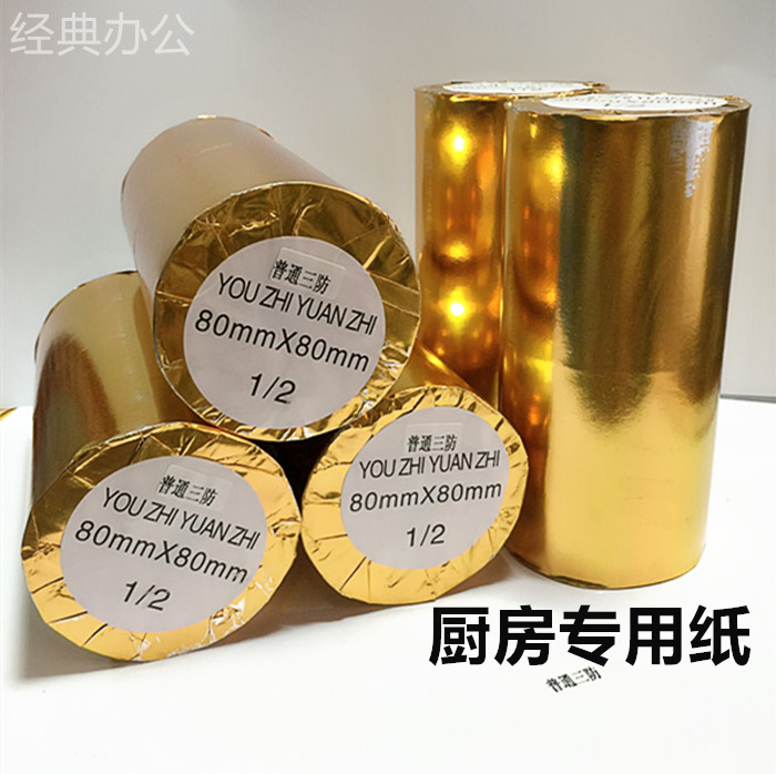 收银纸80x80热敏纸80mm收款机打印纸 美团外卖超市小票纸