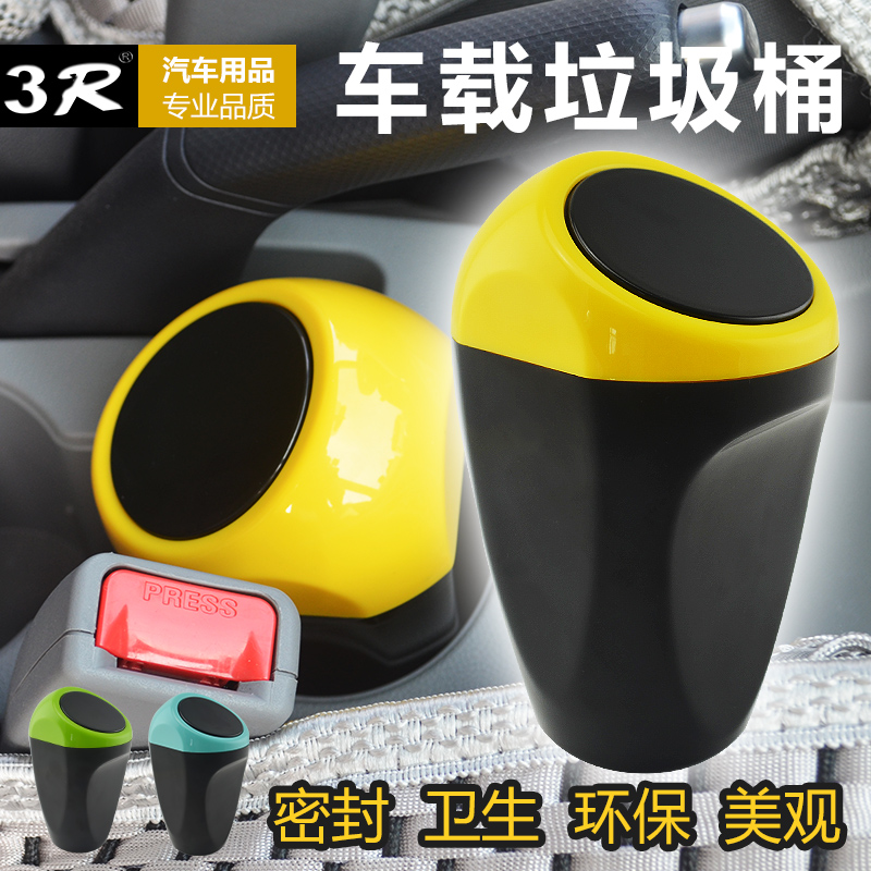 3R正品汽车垃圾桶创意小型收纳 车载杂物桶汽车卫生用品