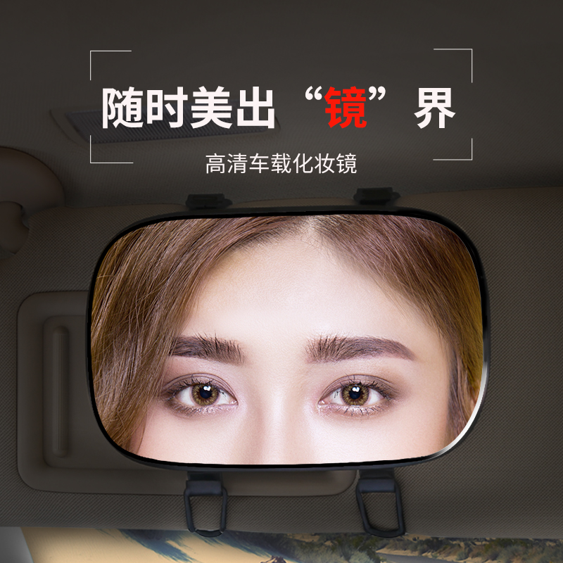 3R高清车载化妆R高清化妆镜