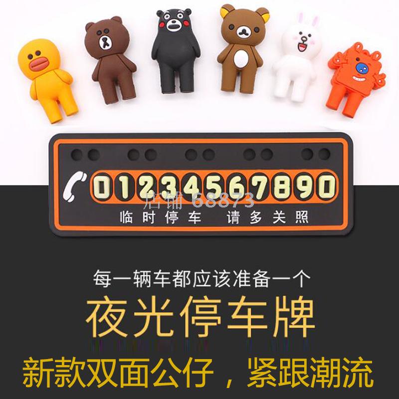 Cute cartoon dolls of temporary parking signs for cars, phone number cards for moving cars, and creative in-car decorative items Specification image