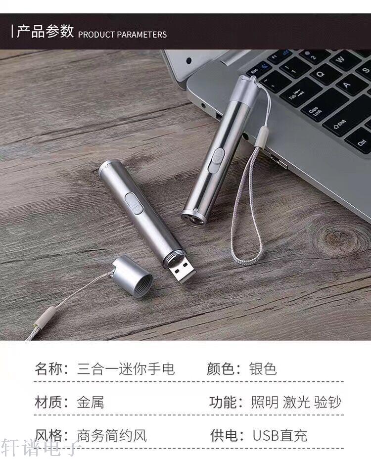 三合一USB充电款月亮灯验钞灯迷你红激光小电筒
