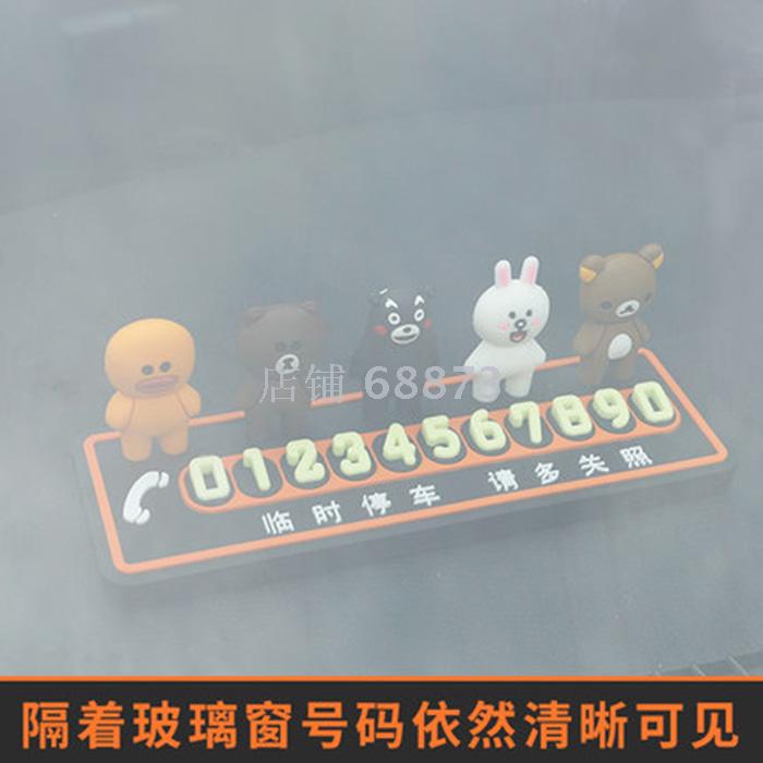 Cute cartoon dolls of temporary parking signs for cars, phone number cards for moving cars, and creative in-car decorative items details Picture