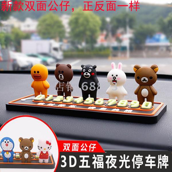 Cute cartoon dolls of temporary parking signs for cars, phone number cards for moving cars, and creative in-car decorative items