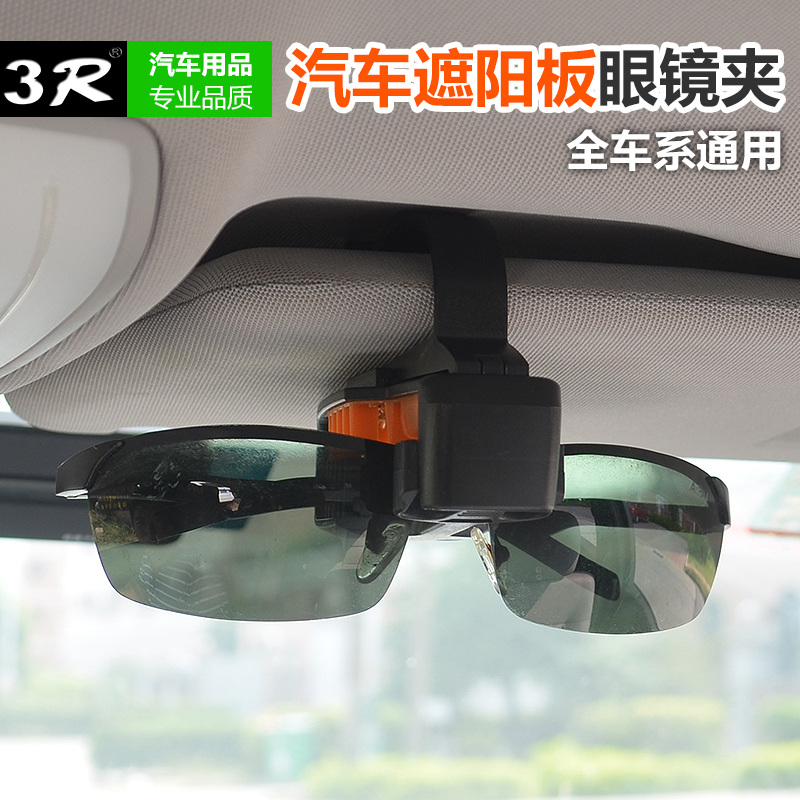 3R正品汽车眼镜夹子轿车遮阳板眼镜架软胶保护多齿位墨镜通用夹图