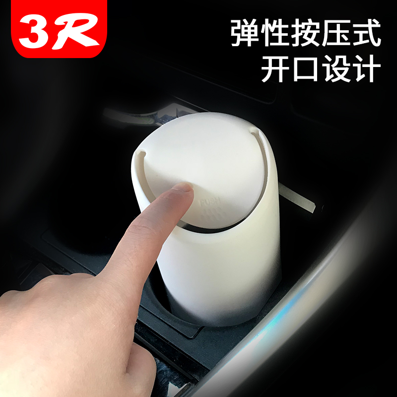 3R正品汽车用品 硅胶杯式车载垃圾桶 汽车收纳杂物小桶 便利卫生