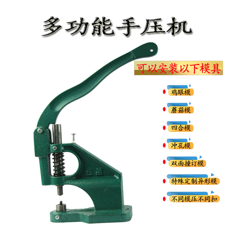 手动压扣机、鸡眼扣、对扣，四合扣、铆钉扣