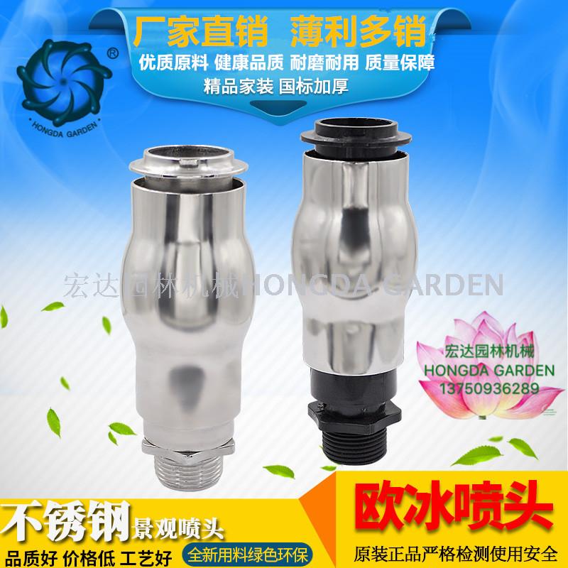 304 stainless steel plastic European ice sprinkler head European jade pillar sprinkler head fountain water sprinkler head 1 inch DN25