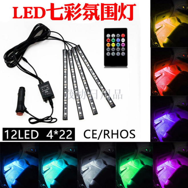 汽车气氛灯 脚底氛围灯LED灯饰 七彩声控RGB音乐节奏灯