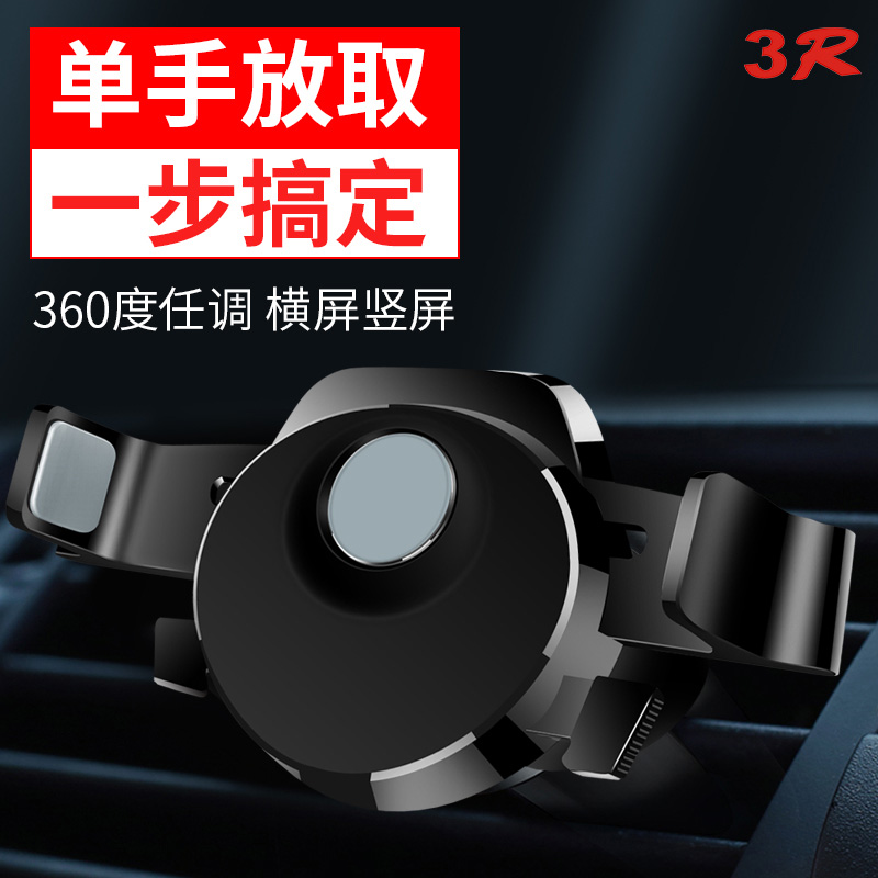 汽车出风口手机架 3R-1037出风口手机架