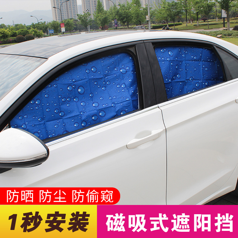 汽车遮阳挡80*50*23CM太阳遮阳帘 车用卡通磁铁窗帘