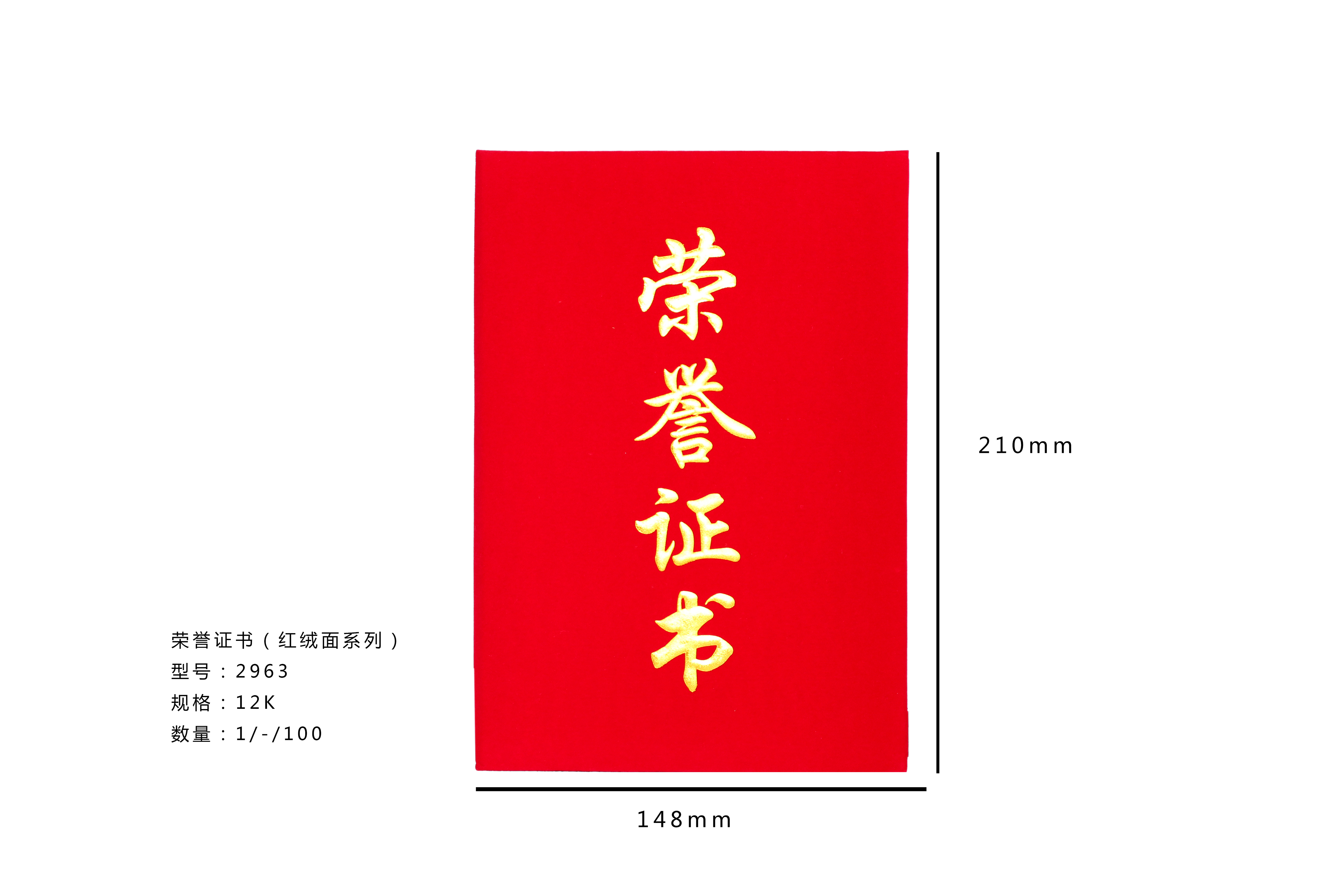 12K绒面荣誉证书聘书结业毕业证书办公学生单位获奖证称号颁奖证