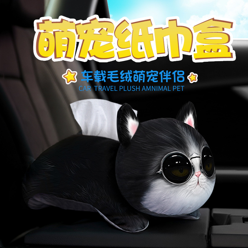 汽车纸巾盒 3D卡通纸巾盒车载纸巾包