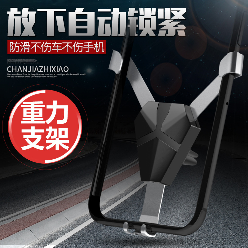 汽车手机支架 车载出风口手机架 重力手机架产品图