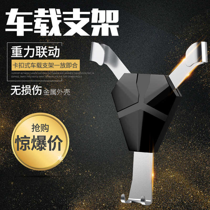 汽车手机支架 车载出风口手机架 重力手机架