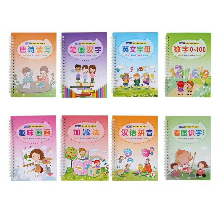 凹陷练字 可擦写 重复写 自动消失 反复使用 字帖 描红本