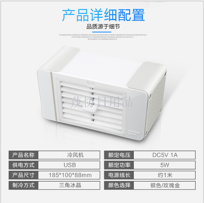 USB迷你冷风机家用办公室台式电脑桌小风扇学生宿舍静音 电冷风扇仅供外贸外销仅供外贸外销仅供外贸外销产品图
