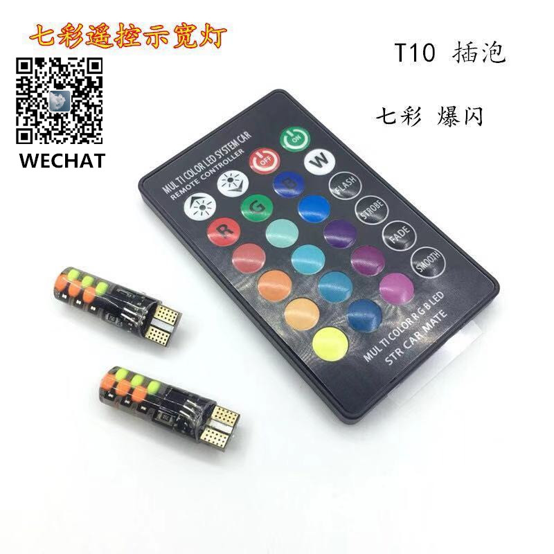 Automotive led width indicator light, seven-color flashing remote control COB small bulb ambient light, 12V decorative light