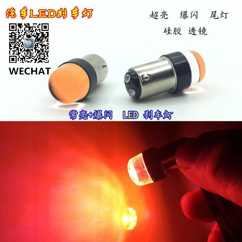Xinhui Guang automotive led brake light high-brightness flash taillight 12V red silicone lens flash lamp full figure